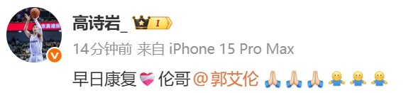 抢庄牛牛集团-郭艾伦的前交叉韧带断了！高诗岩：早日康复❤️‍🩹伦哥